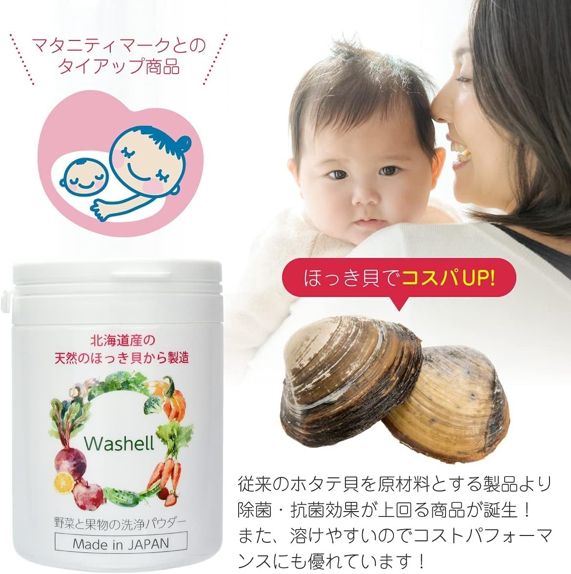 Washell Sakhalin Surf Clam Powder Vegetable Fruit Rice Wash Cleansing Purifier