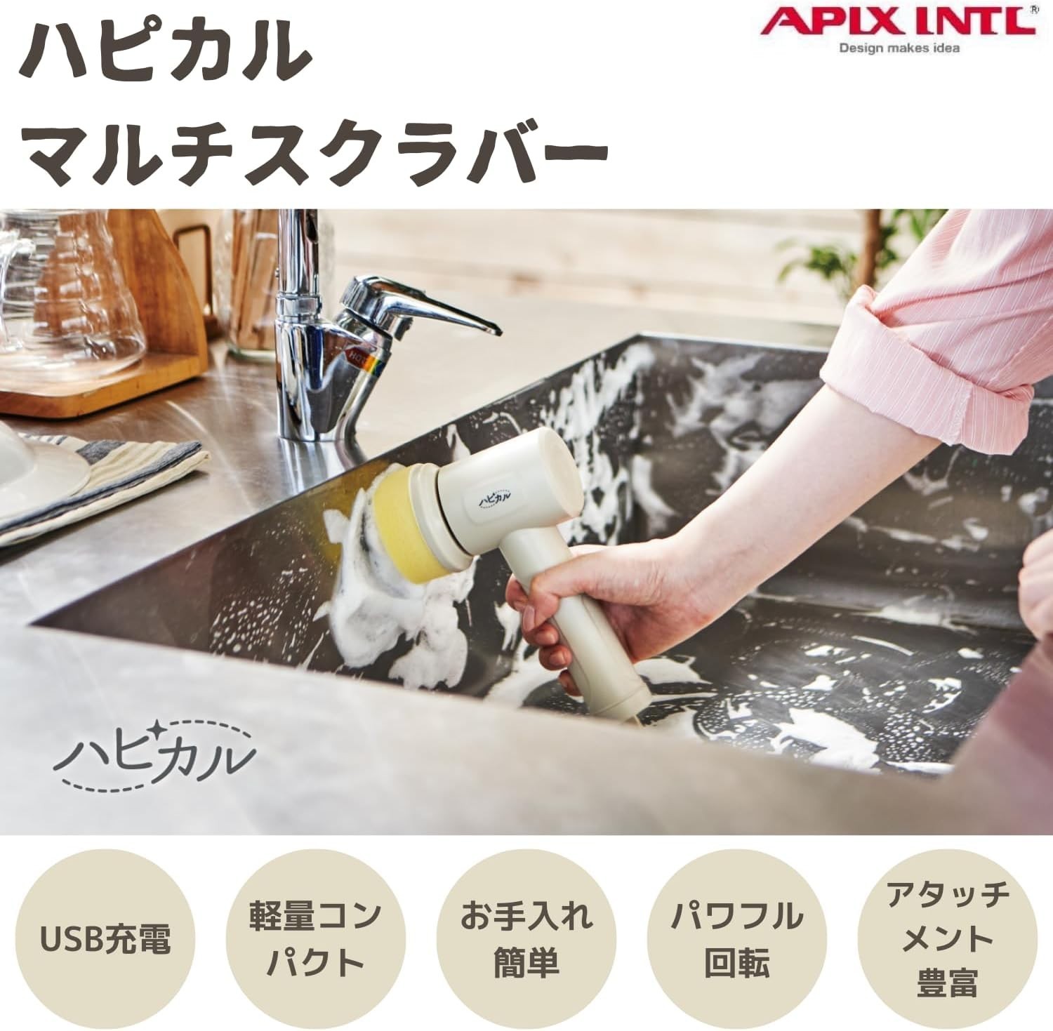 APIX Hapical AHR-505 Electric Scrubber USB-C IPX7 Ivory