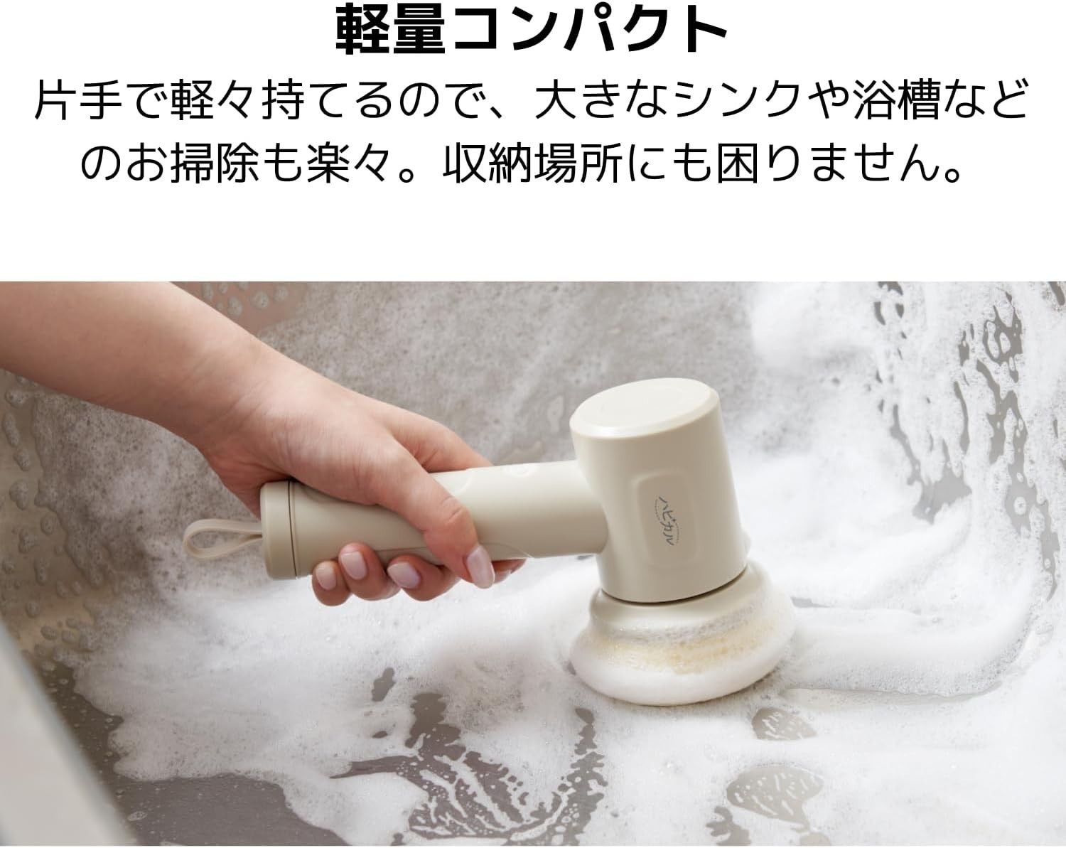 APIX Hapical AHR-505 Electric Scrubber USB-C IPX7 Ivory