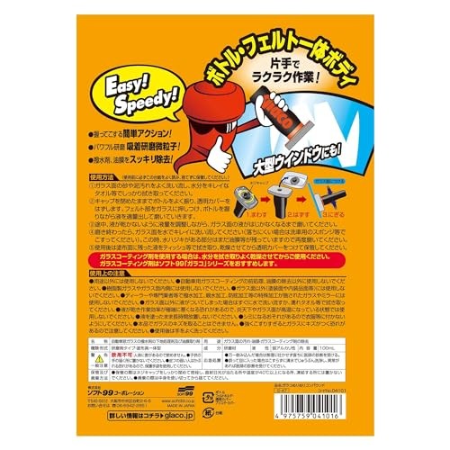 SOFT99 Glaco Glass Cleaner Compound 04101 Japanese Auto Window Treatment Kit
