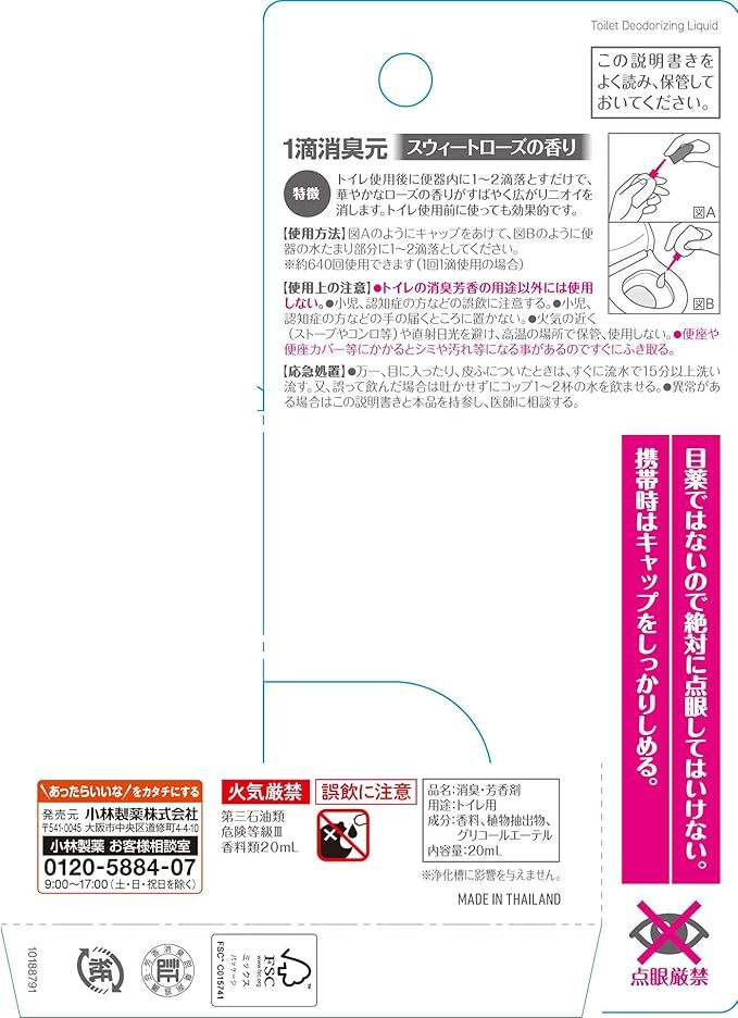 Kobayashi Powerful One-Drop Deodorizer For Toilet 0.67oz/20ml “Sweet Rose” JAPAN