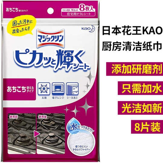 Kao Magiclean Multi-Purpost Household Scouring Sheet (8pcs)花王多功能清潔布8片裝