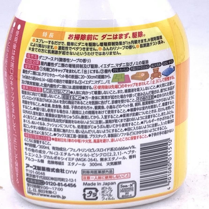 Japan Spray Soap 300ml 除蟎蟲噴霧皂香型