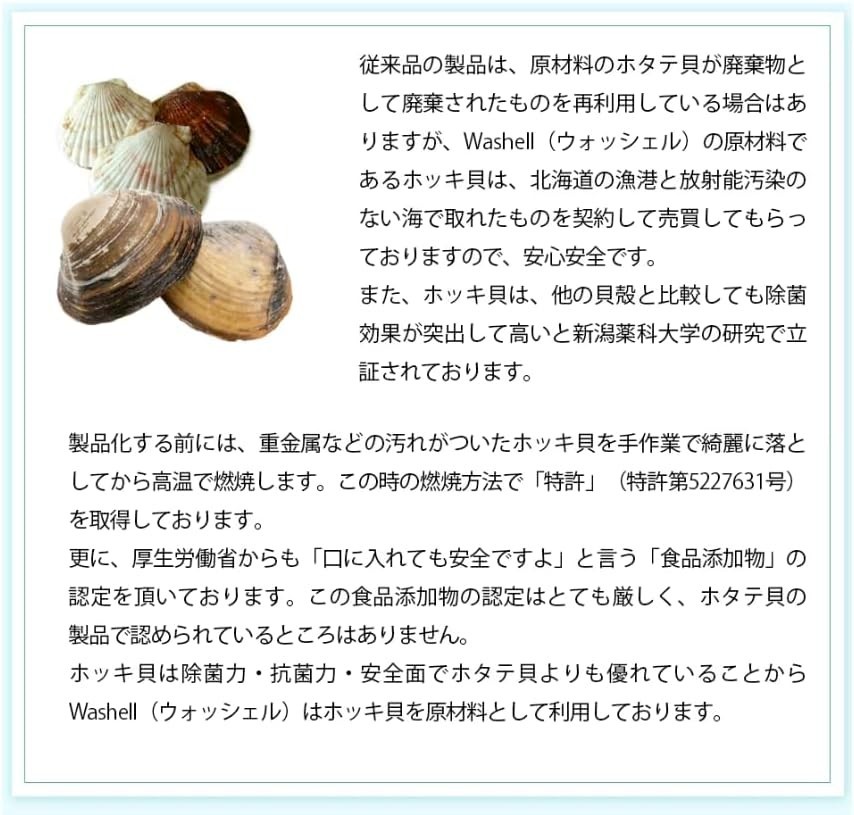 Washell Sakhalin Surf Clam Powder Vegetable Fruit Rice Wash Cleansing Purifier