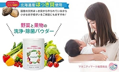 Washell Sakhalin Surf Clam Powder Vegetable Fruit Rice Wash Cleansing Purifier