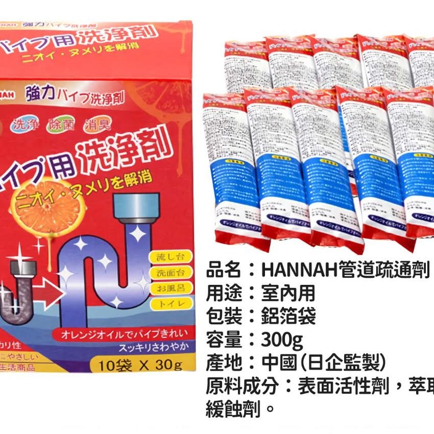 Hannah Toilet Pipes Cleaning 10bagx30g廁所管道強力疏通劑