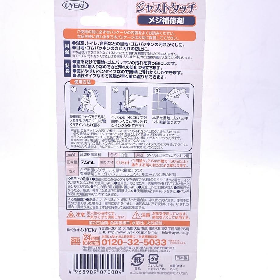 Bathroom Toilet Kitchen Waterproof Cleaning Pen 7.5ml浴室廁所廚房防水除霉筆