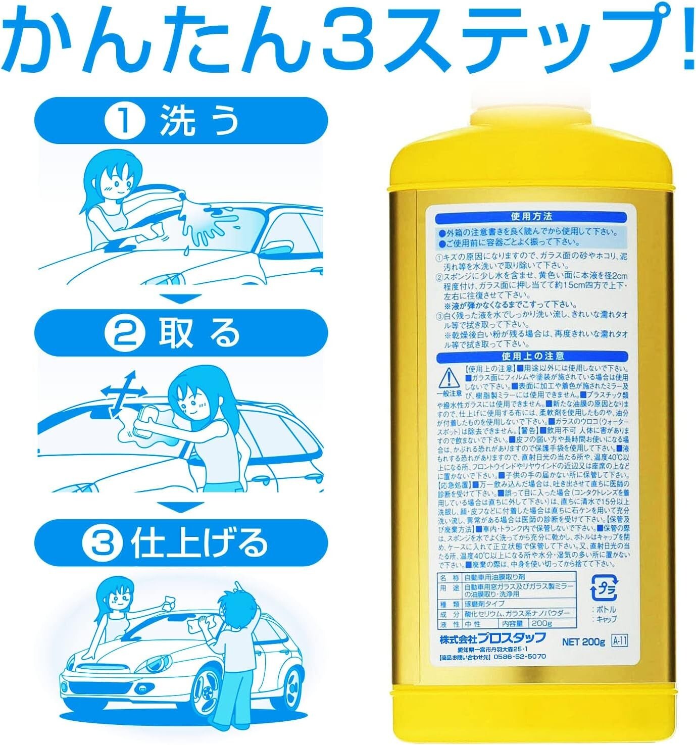 PROSTAFF A-11 Kiiro-Bin Kiirobin Gold Glass Cleaner 200g