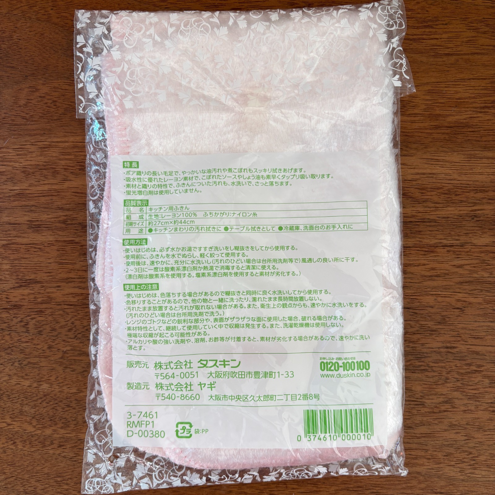 Duskin Range Around Dish Towels Rayon Large Size (10.6 x 17.3 inches )