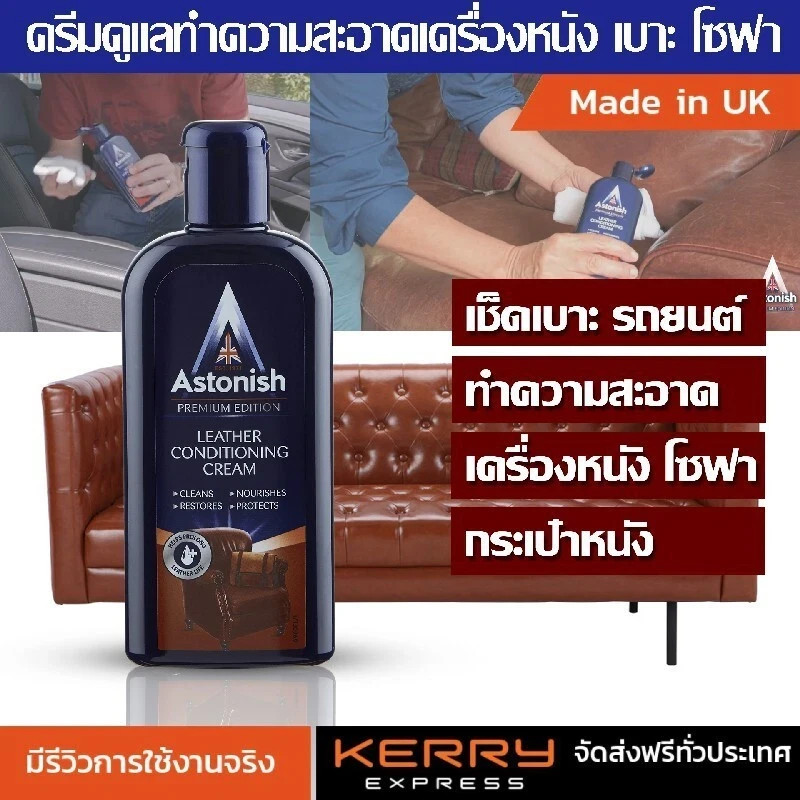 1 x 230ml Astonish Leather Cleaner & Conditioner Leather Bag Sofa Car Seat Cream