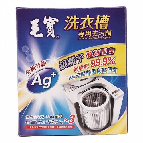 Mao Bao Washing Machine Cleaner 3 Packs of 300g+18g Inside Bacteria Remover NEW