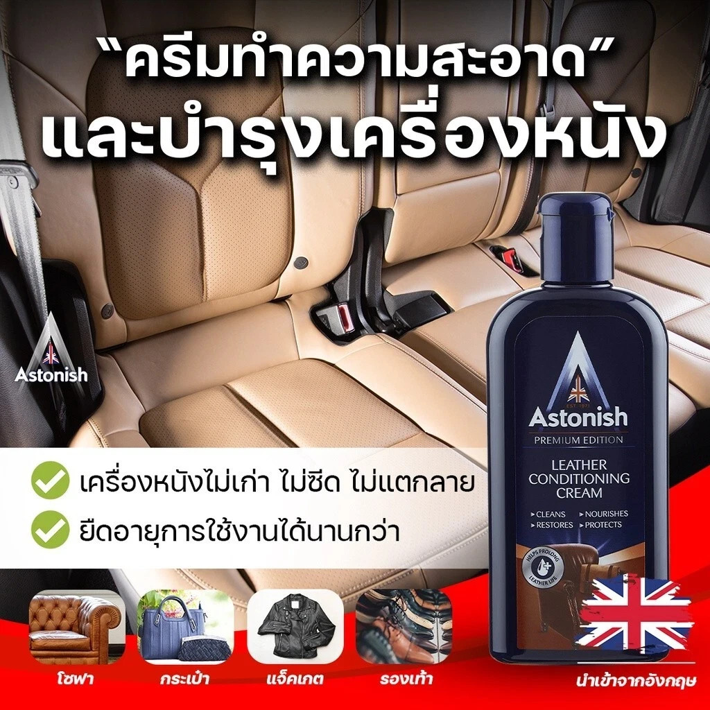 1 x 230ml Astonish Leather Cleaner & Conditioner Leather Bag Sofa Car Seat Cream