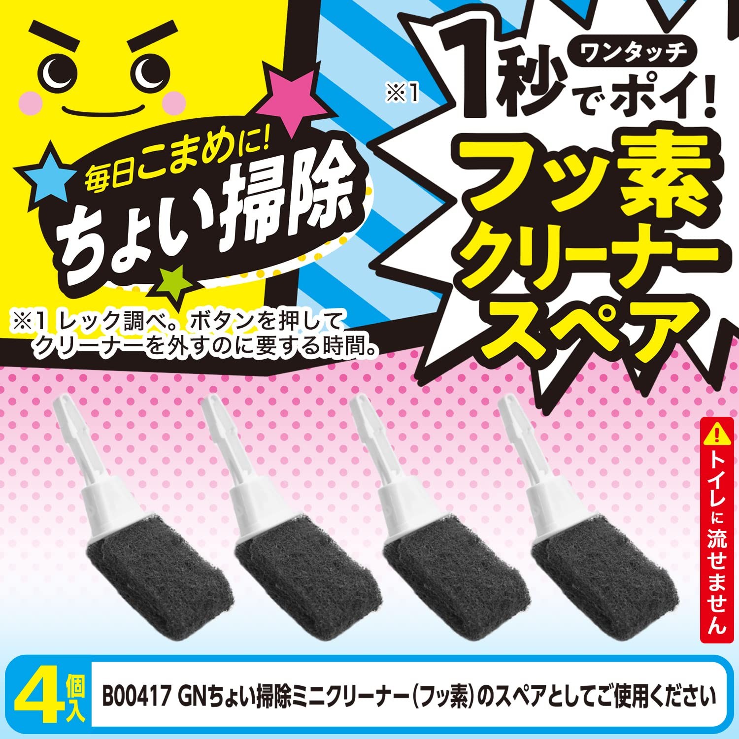 LEC Gekiochikun Mini Toilet Cleaner (Fluorine Processing Type) 4 Spares