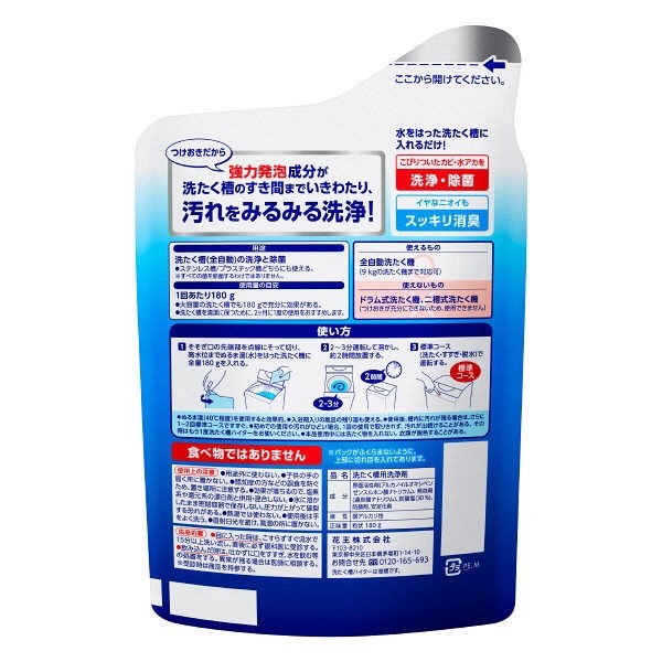 Washing Machine Cleaner Powder 180g – Kao [For Cleaning Washing Machines]