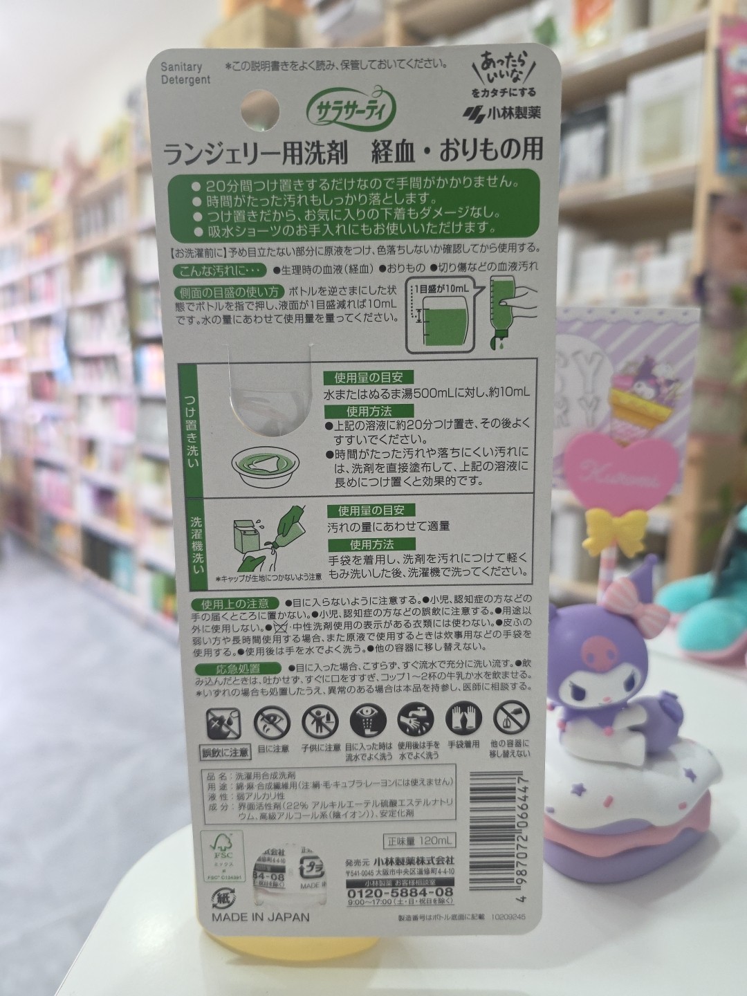 Kobayashi Lingerie Soap 120ml -US Seller