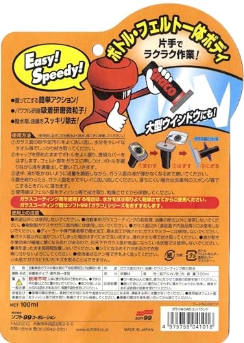 SOFT99 Glaco Glass Cleaner Compound 04101 Japanese Auto Window Treatment Kit