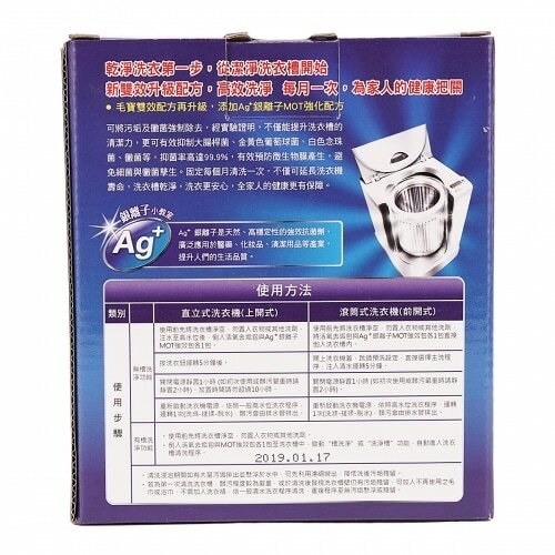 Mao Bao Washing Machine Cleaner 3 Packs of 300g+18g Inside Bacteria Remover NEW