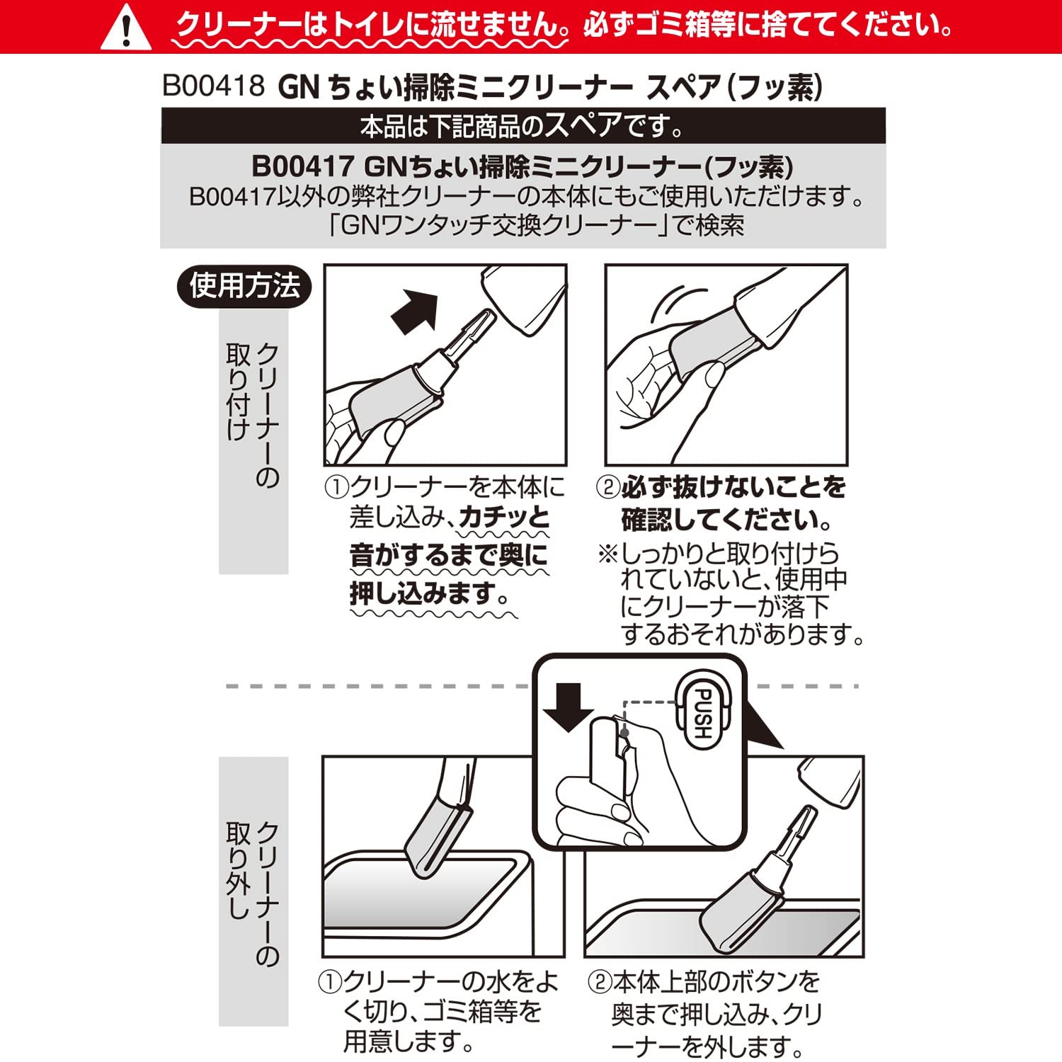 LEC Gekiochikun Mini Toilet Cleaner (Fluorine Processing Type) 4 Spares