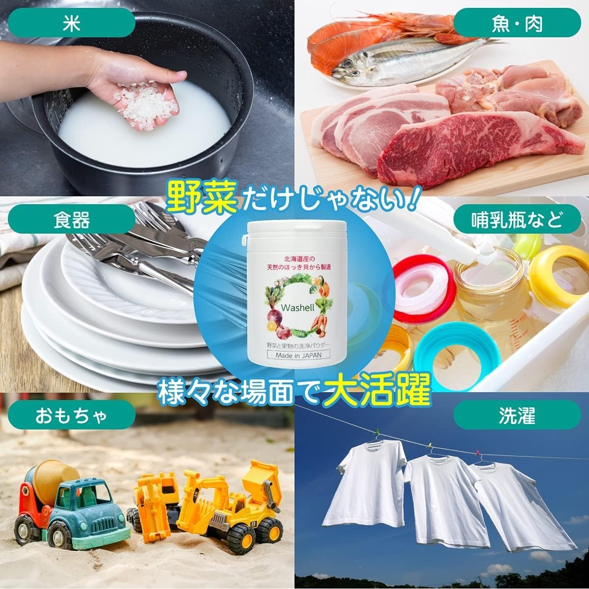 Washell Sakhalin Surf Clam Powder Vegetable Fruit Rice Wash Cleansing Purifier
