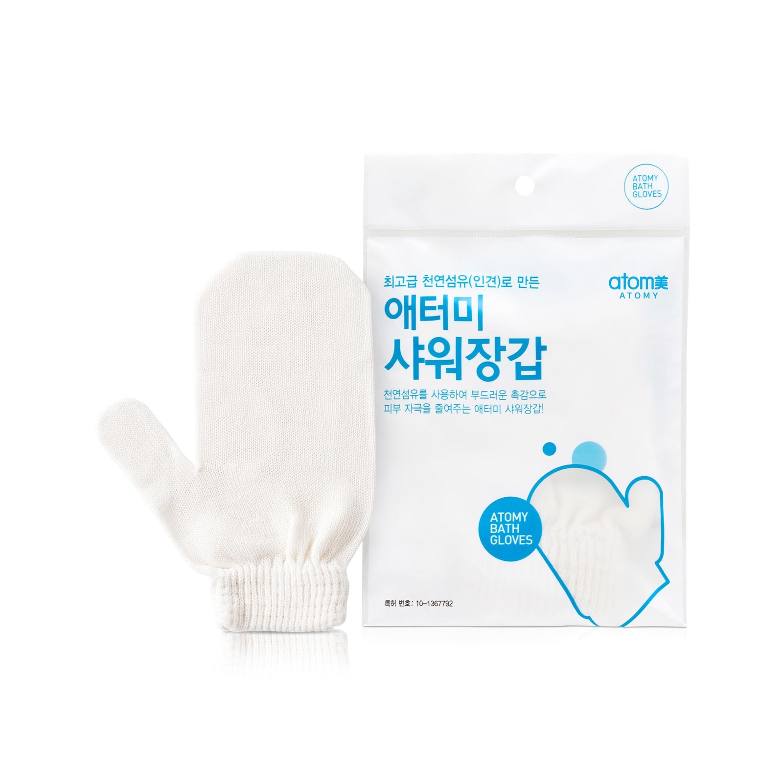 Atomy Bath Gloves Skin Cleaner Without Irritation Natural Fibers 2pc NEW