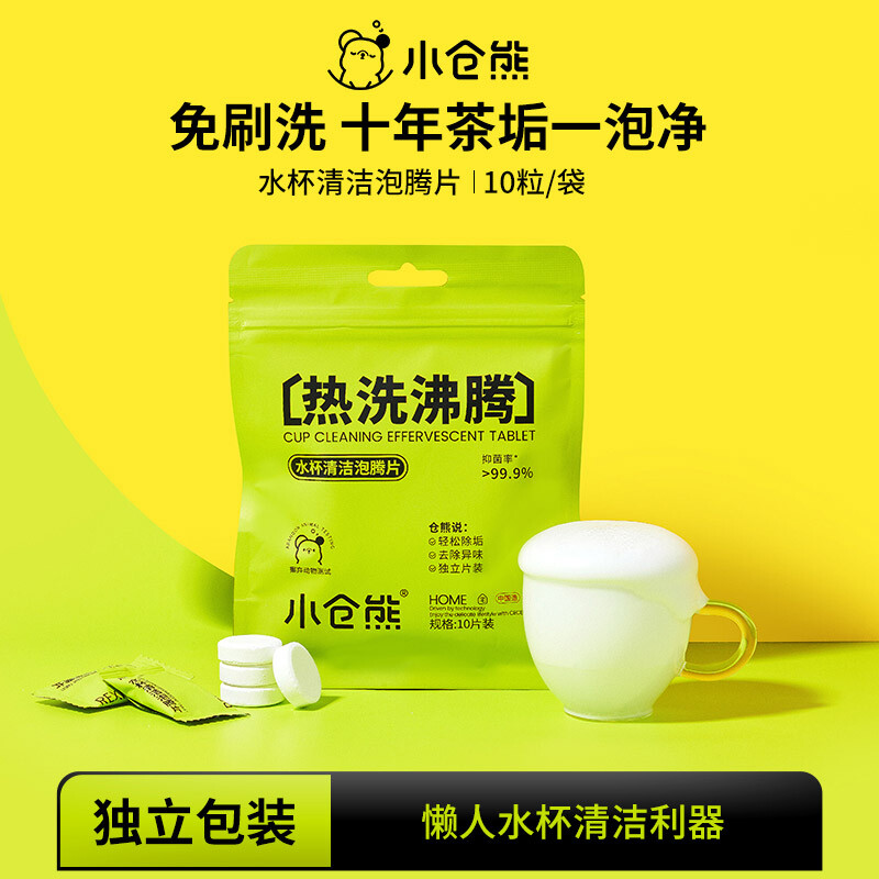 水杯清洁泡腾片去茶渍 Effervescent tablets for cleaning cups to remove stains 10 pcs/1pack