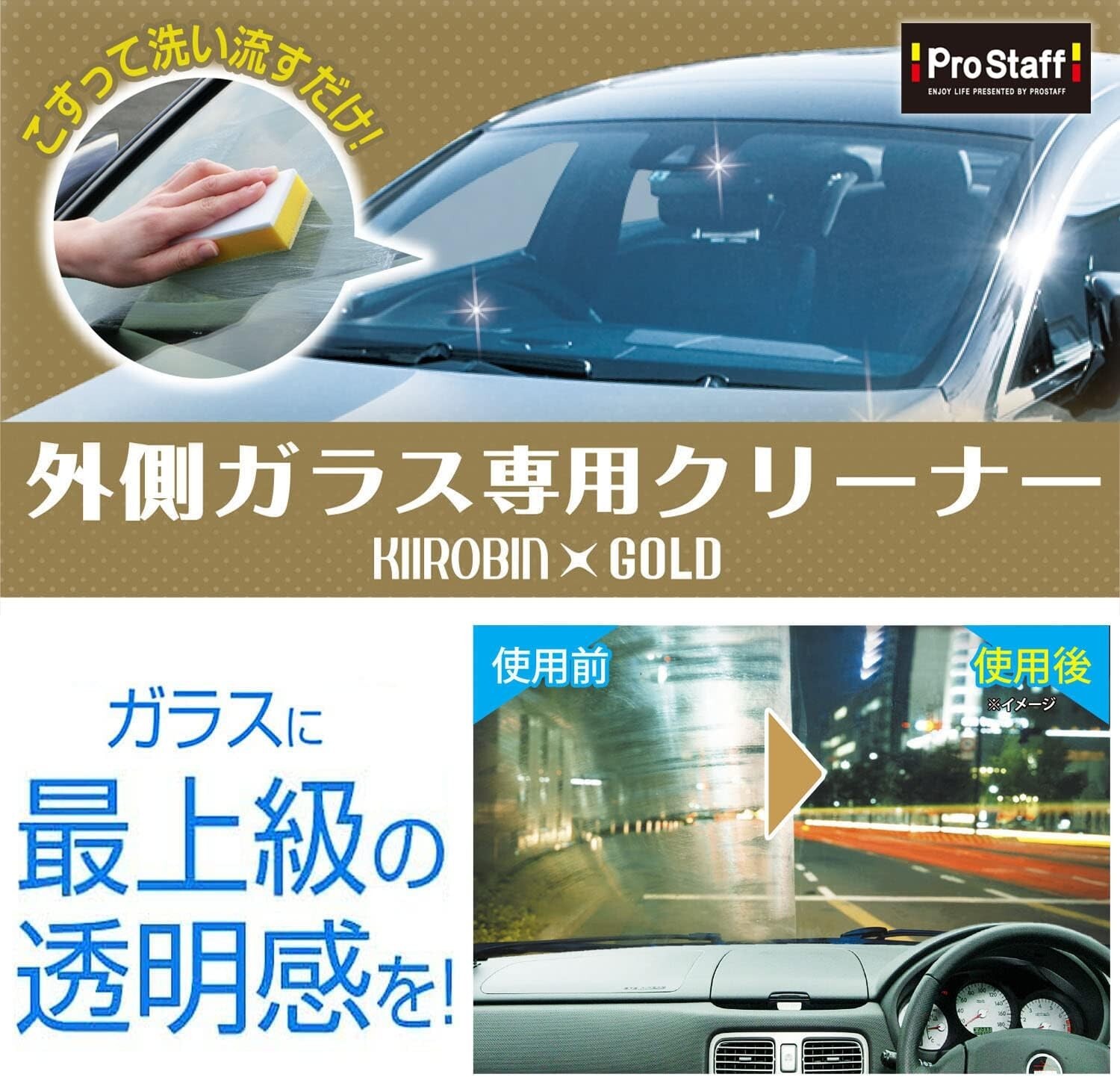 PROSTAFF A-11 Kiiro-Bin Kiirobin Gold Glass Cleaner 200g
